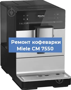 Чистка кофемашины Miele CM 7550 от кофейных масел в Волгограде